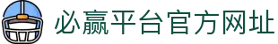必赢平台官方网址 - (中国)海南必赢平台官方网址实业股份有限公司欢迎您